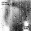 MACAN - Веселящий газ