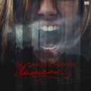 128 УДАРОВ В МИНУТУ - Голосами ()