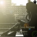 Storm DJs & Дина Аверина - Я не игрушка ()