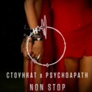 Стоункат & Psychopath - Non stop (remix)