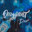 Omygant - Джин ()
