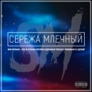 Pasha Whiteboy & Серёжа Млечный - Каждый (Original Mix)