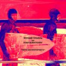Мумий Тролль Vs. Ivan Scratchin\' - Лето Без Интернета (БК-0010 Mix)