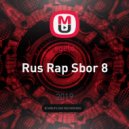 sgelo - Rus Rap Sbor 8 ()