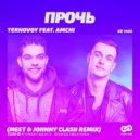 TERNOVOY feat. AMCHI - Прочь