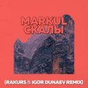Markul - Скалы