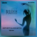 ARS-N - Маяки