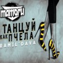 Ramil & Dava x Zan x Skill vs Olmega - Танцуй Как Пчела