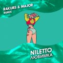 NILETTO - Любимка
