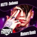 NILETTO - Любинка