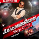 DJ JEDY feat VITA - Дальнобойщик (Т.Овсиенко Deep Cover)