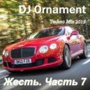 DJ Ornament - Жесть. Часть 7 ()