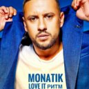 MONATIK & Jay Hardway - LOVE IT ритм