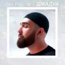 Jah Khalib - Джадуа