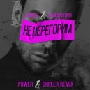 Dante & Tarantino - Не перегорим (Power&Duplex Remix)