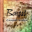 Bongas - Старый Альбом