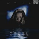 GROSU - Луна