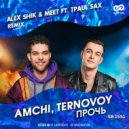 AMCHI, TERNOVOY - Прочь