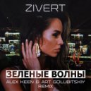 Zivert - Зеленые Волны (Alex Keen & Art Golubitskiy Remix)