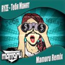 RYZE - Тебя Манят (Mamoru Remix)