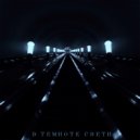 NEDONEBO & ПИ4АЛЬКА - В Темноте ()