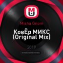 Misha Gnom - КовЁр МИКС