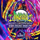 Михей и Джуманджи (feat. Bad Balance) - Куда улетает мой ум (El Ravi Moombahton Radio Remix)