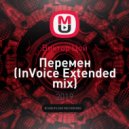 Виктор Цой - Перемен (InVoice Extended mix)
