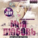 DJ JEDY (Джедай) feat Татьяна Калиниченко - Моя Любовь (Макс Барских deep cover)