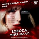 Loboda - Мира Мало (Frost & Stanislav Almazov Radio Remix)