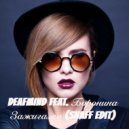 Deafmind feat. Боронина - Зажигалка (SnaFF edit mashup)