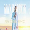 Макс Барских - Неслучайно (Max Grand Remix)