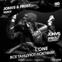 L'ONE - Все Танцуют Локтями