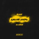 SLAAV - Дикий зверь (DJ Amor Remix)