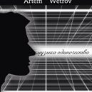 Artem Wetrov - Музыка одиночества