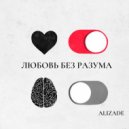 Alizade Asiman - Любовь без разума ()