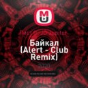 Лист ft. JD Jupiter - Байкал
