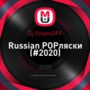 Dj GreenOFF - Russian POPляски