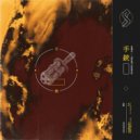 SAKA - Hand Cannon (Original Mix)
