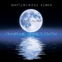 Тайпан, Agunda - Луна не знает пути (Whitesforce Remix Edit)
