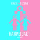 Hinata, Grishina - Накрывает (prod. by Ivan ART)