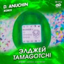 Элджей - Tamagotchi