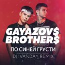 Gayazov$ Brother - По Синеи Грусти