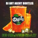 БЭ ПЭ & VSEGDA17 & Jonvs & DJ Prezzplay - Фанта