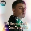 Мэвл - Попытка Номер 5
