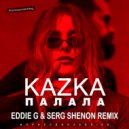 KAZKA - Палала