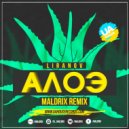 Liranov - Алоэ