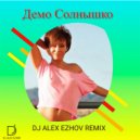 Demo - Солнышко