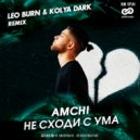 AMCHI - Не сходи с ума (Leo Burn & Kolya Dark Radio Edit)