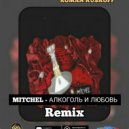 Mitchel - Алкоголь и любовь (Max Bestler & Roman Kuskoff Remix)
